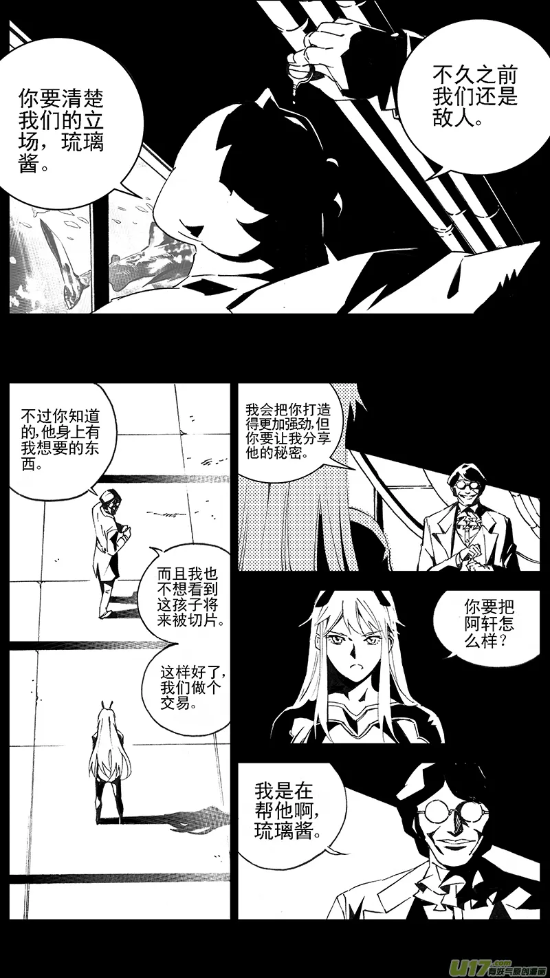 104：伊甸之子（其二） 第3页