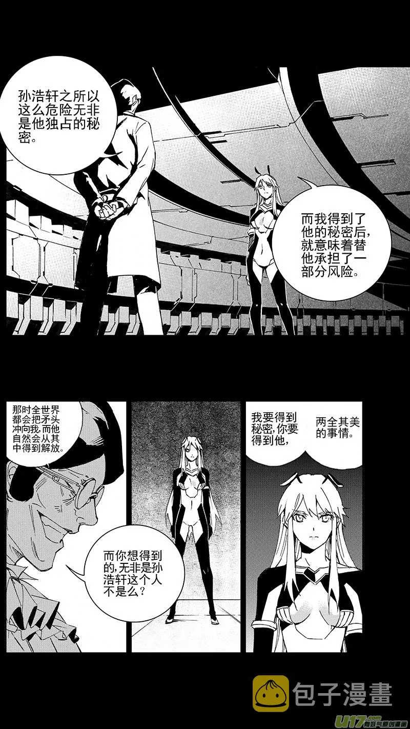 104：伊甸之子（其二） 第4页
