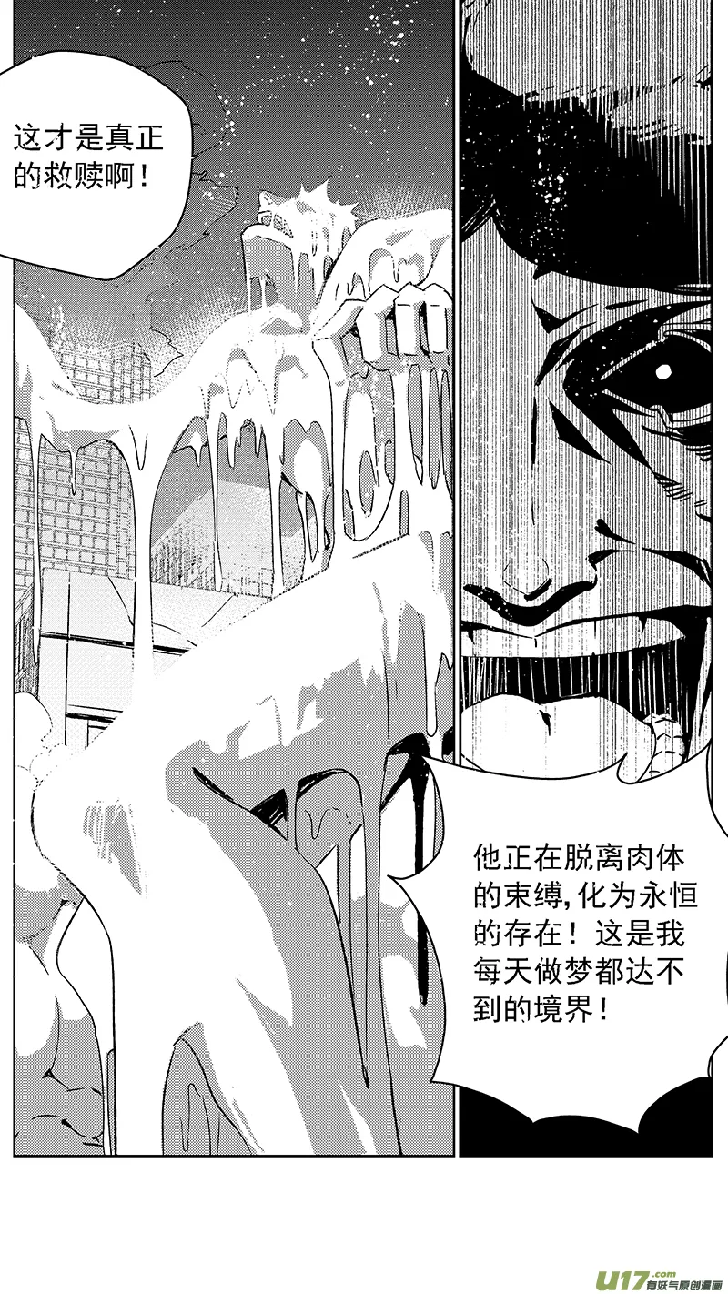104：伊甸之子（其二） 第6页