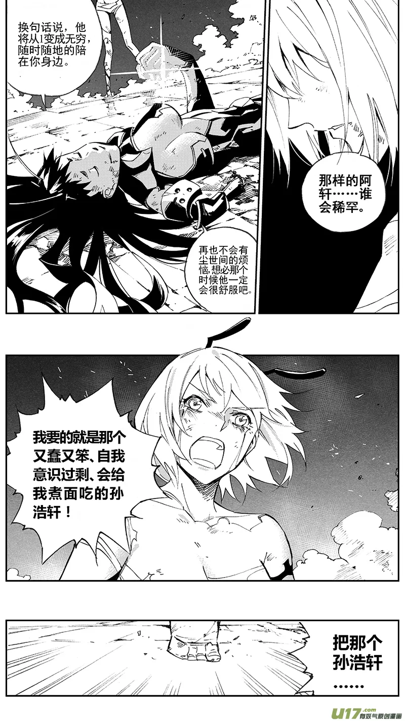 104：伊甸之子（其二） 第7页