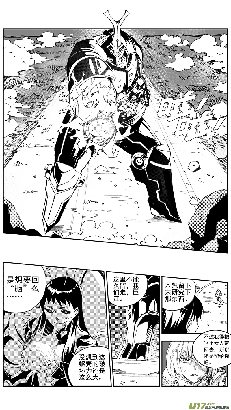 104：伊甸之子（其二） 第13页