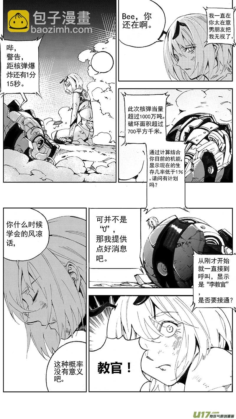 104：伊甸之子（其二） 第17页
