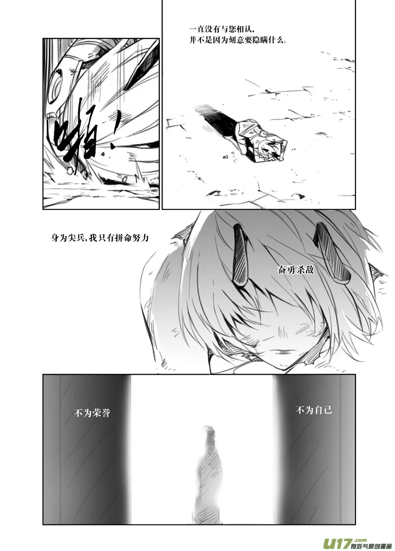 106：伊甸之子（其三.5） 第2页