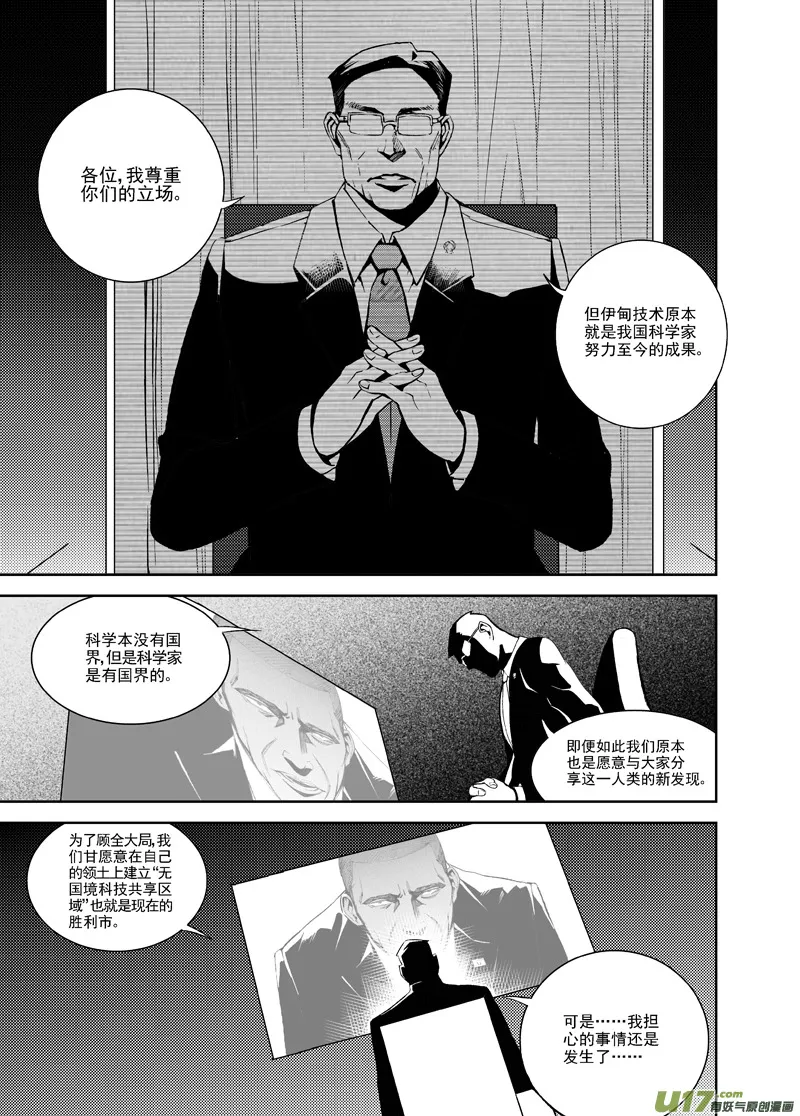 111:结束和开始（上） 第7页