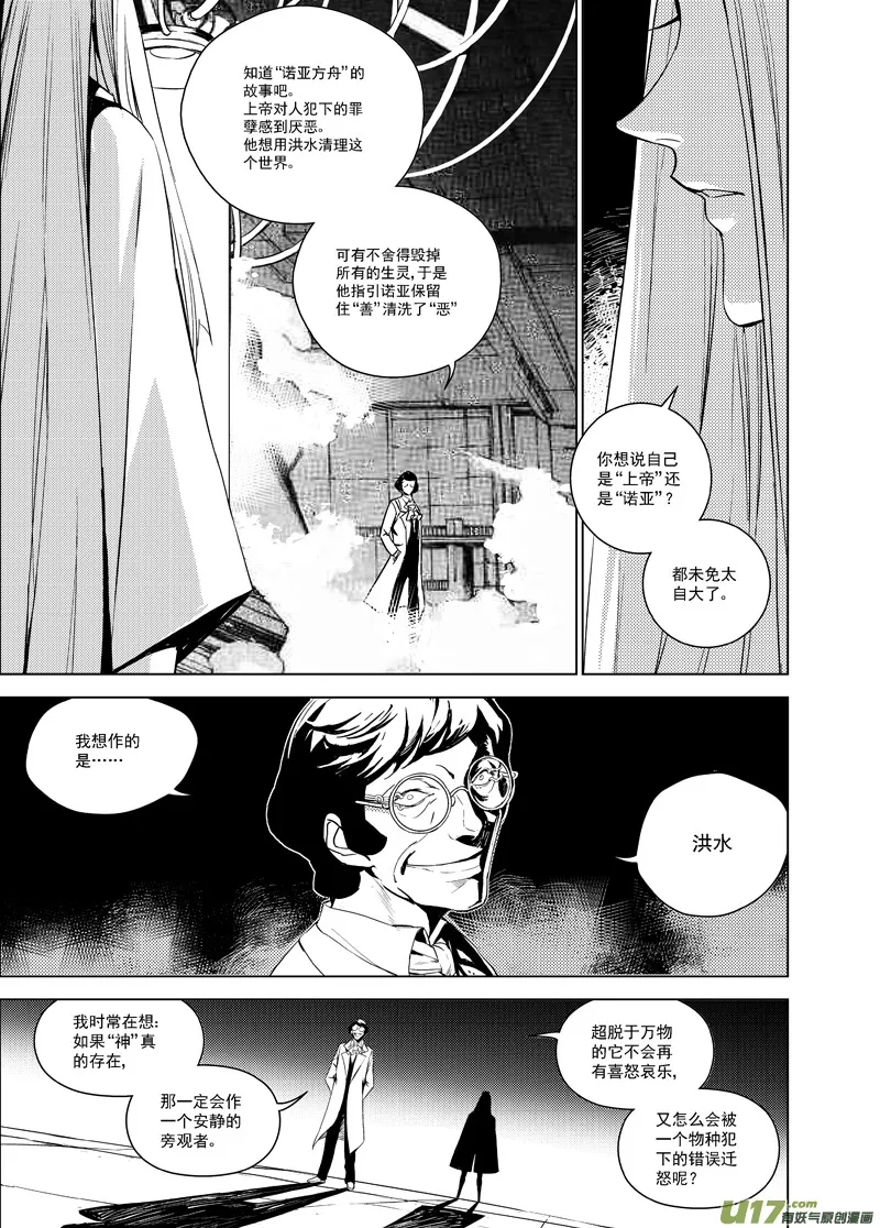 112:结束和开始（中） 第4页