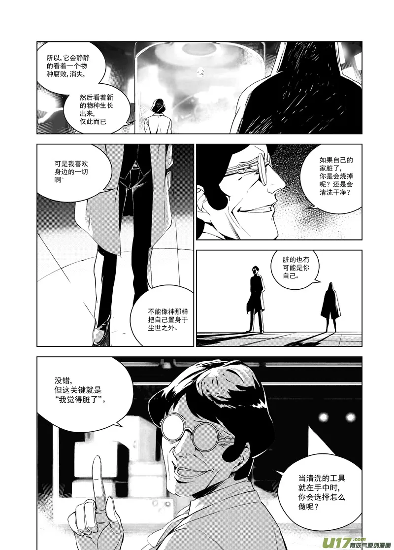 112:结束和开始（中） 第5页