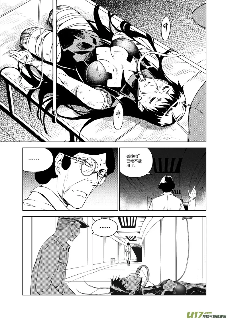 112:结束和开始（中） 第8页