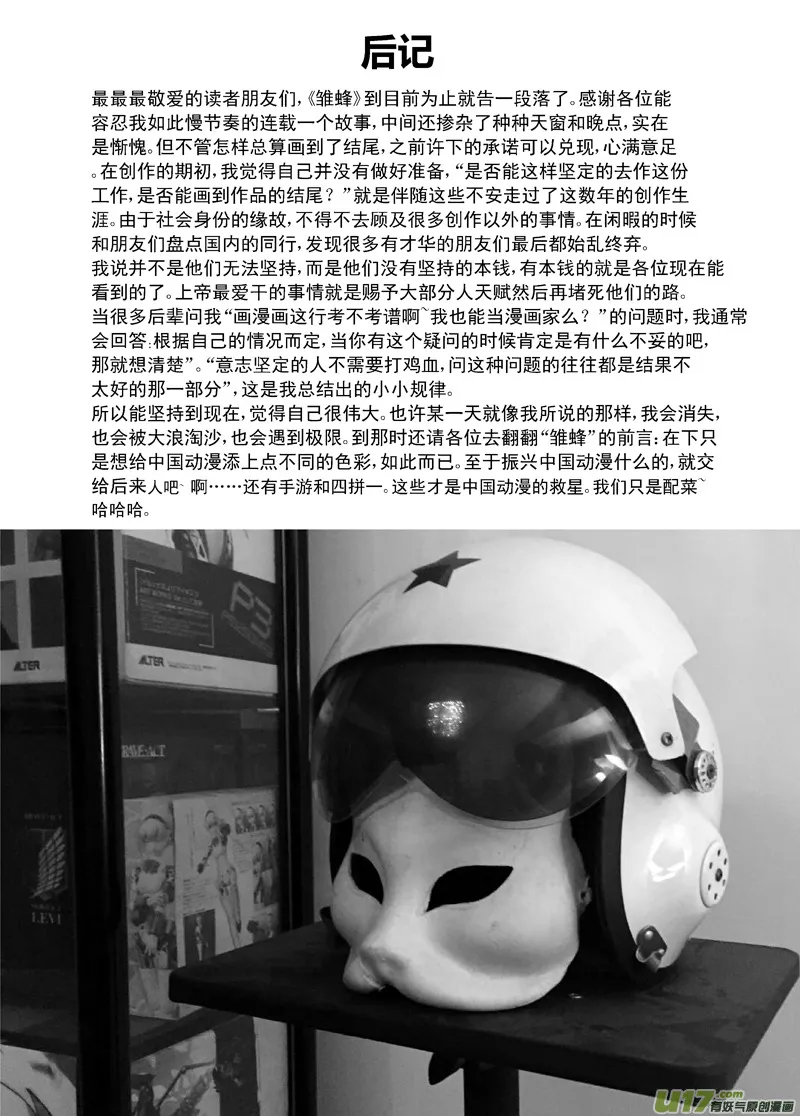 114:结束和开始（下） 第12页