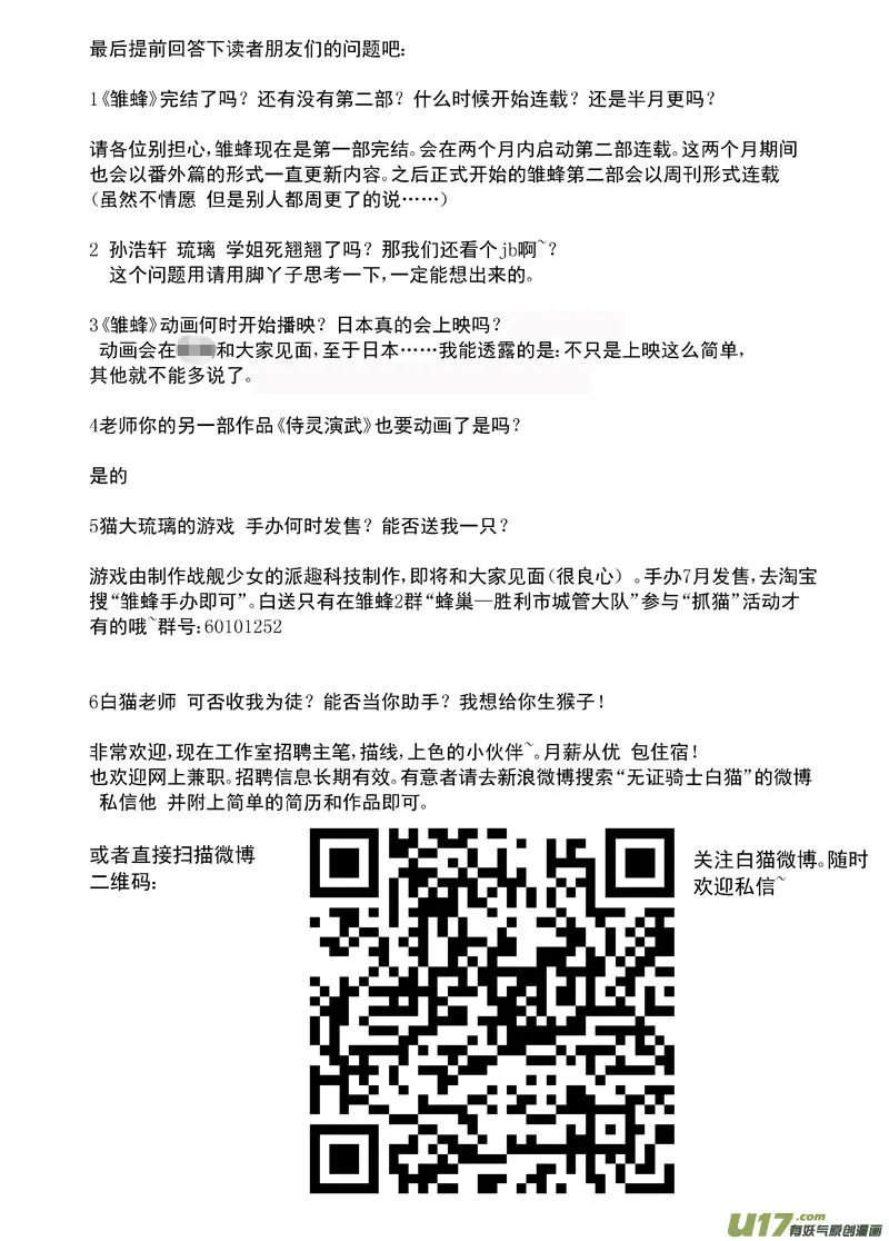 114:结束和开始（下） 第14页