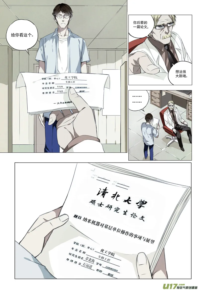 115:番外篇1 第4页