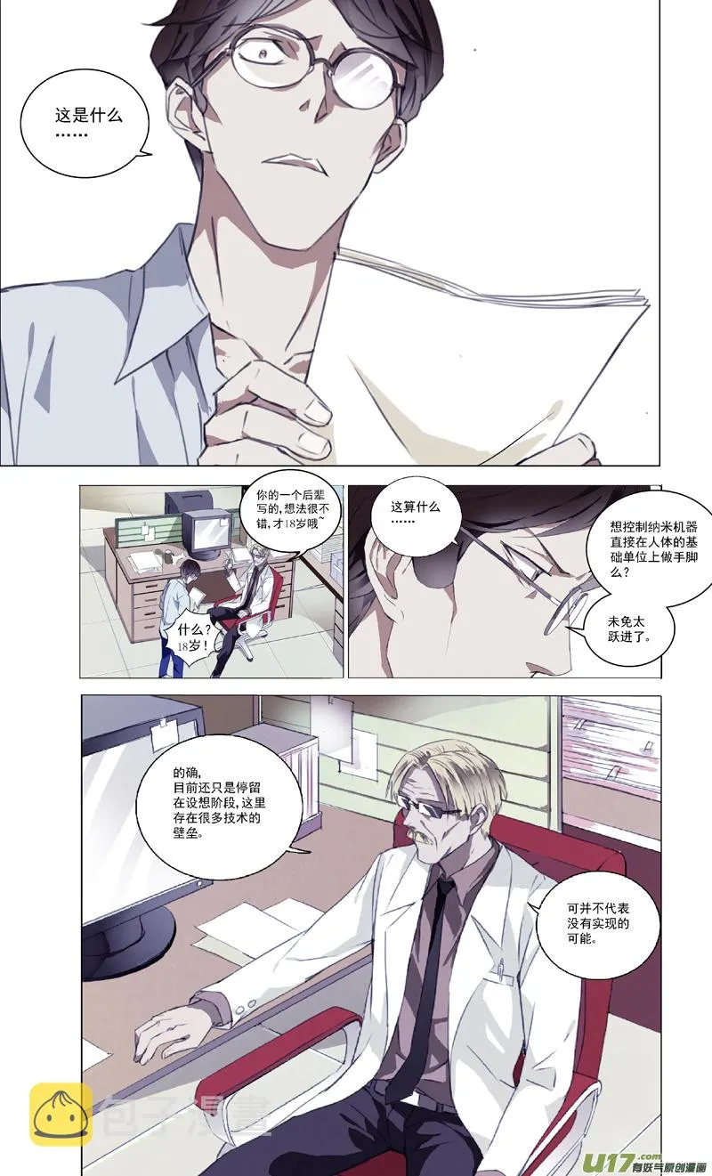 115:番外篇1 第5页