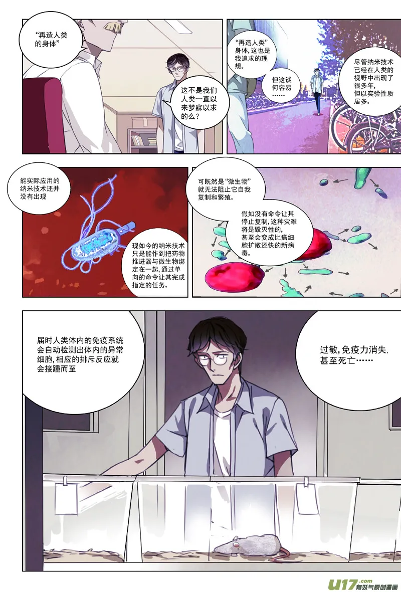 115:番外篇1 第6页