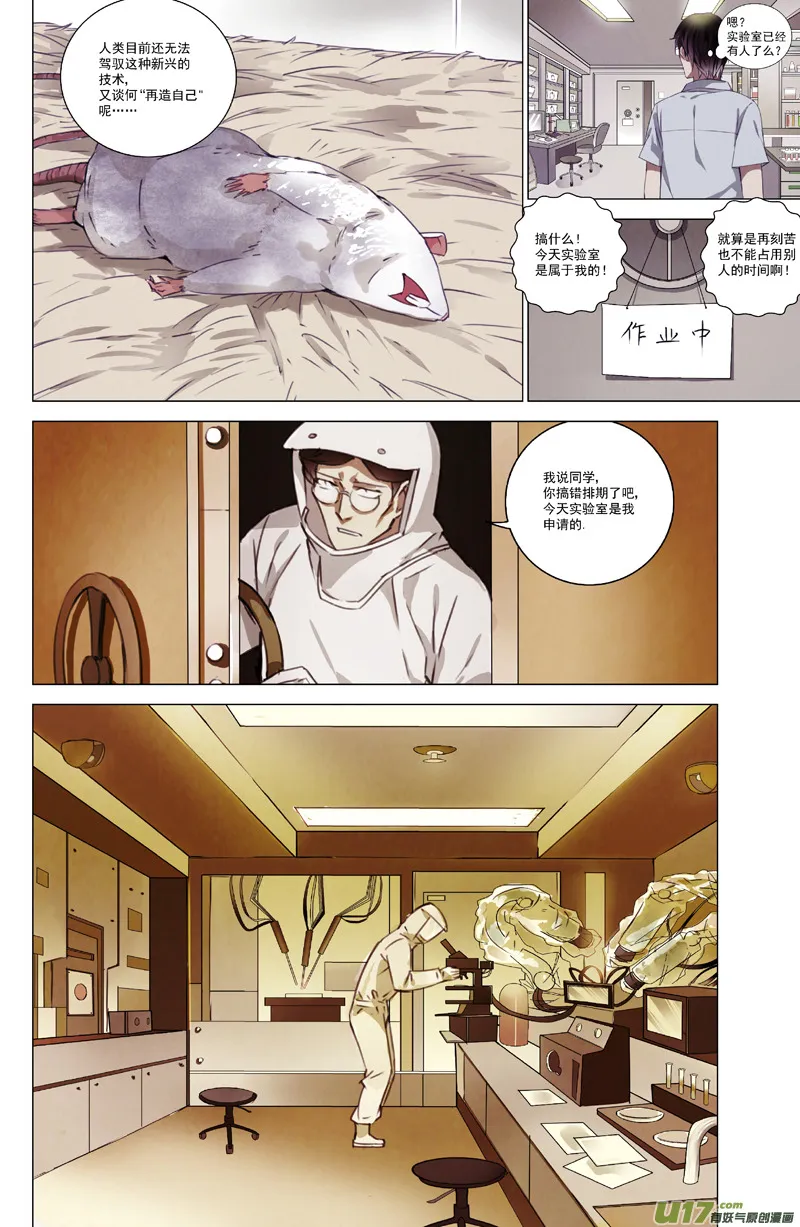 115:番外篇1 第7页