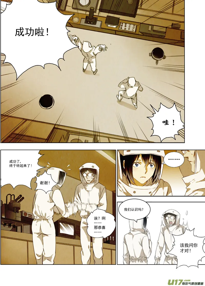 115:番外篇1 第11页