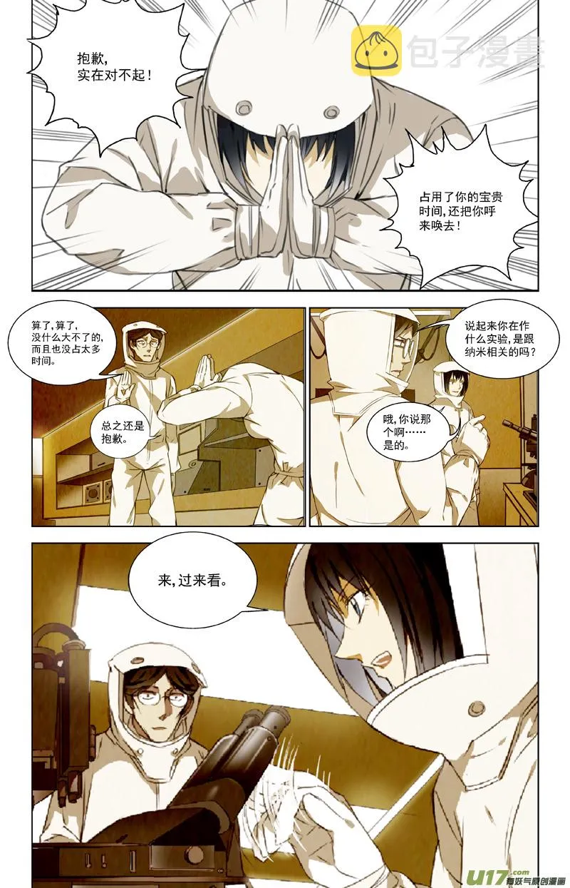 115:番外篇1 第12页