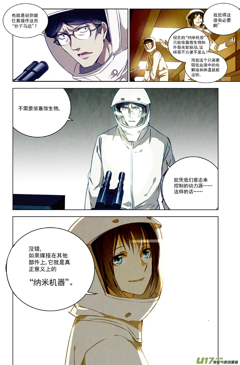 115:番外篇1 第16页