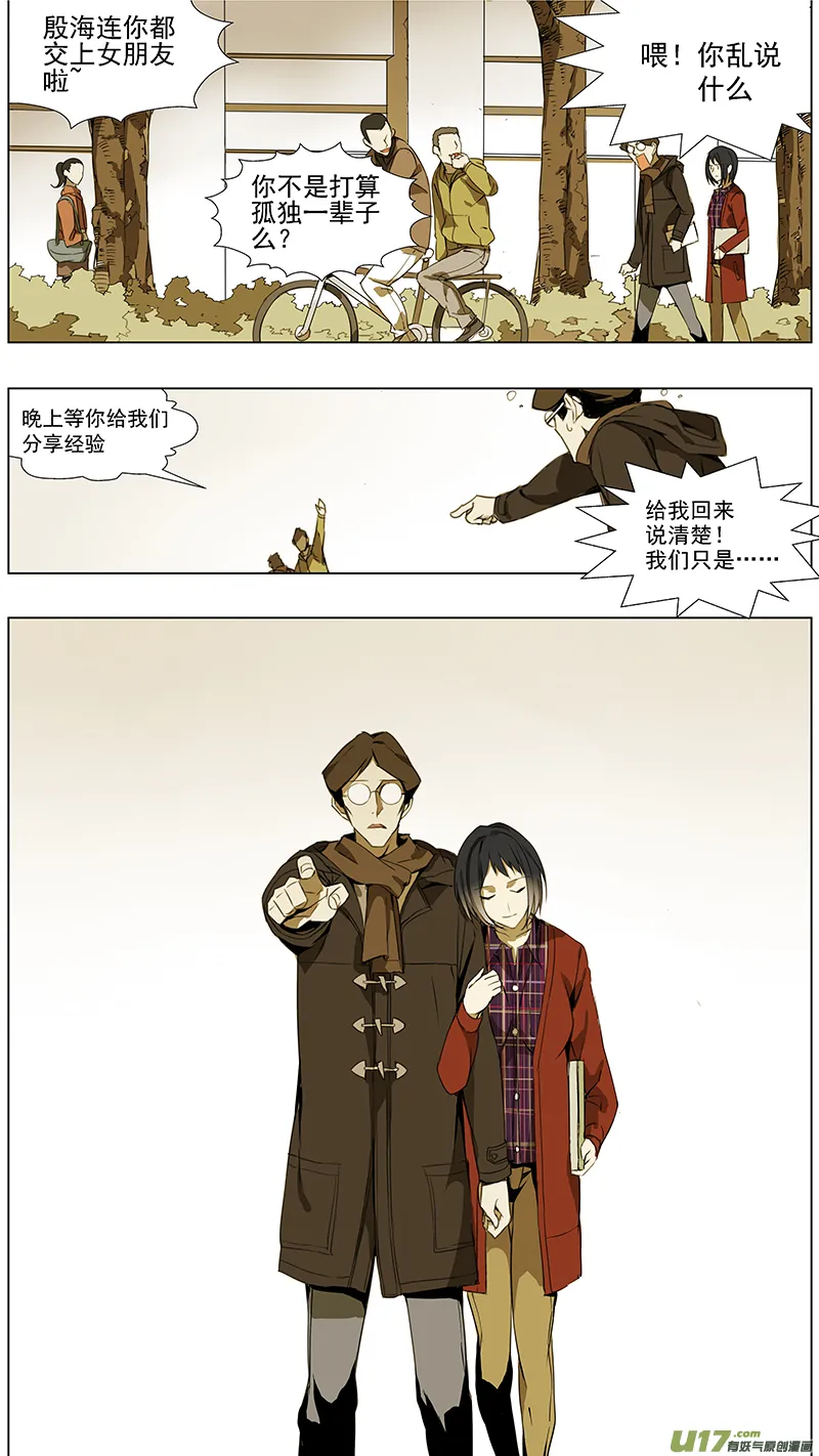 117:番外篇3 第2页