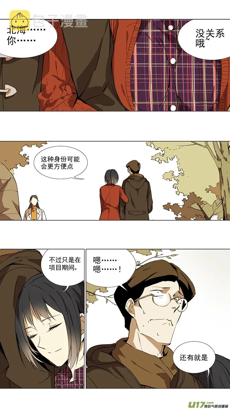 117:番外篇3 第4页