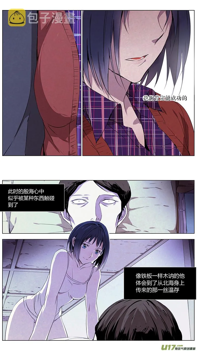 117:番外篇3 第6页