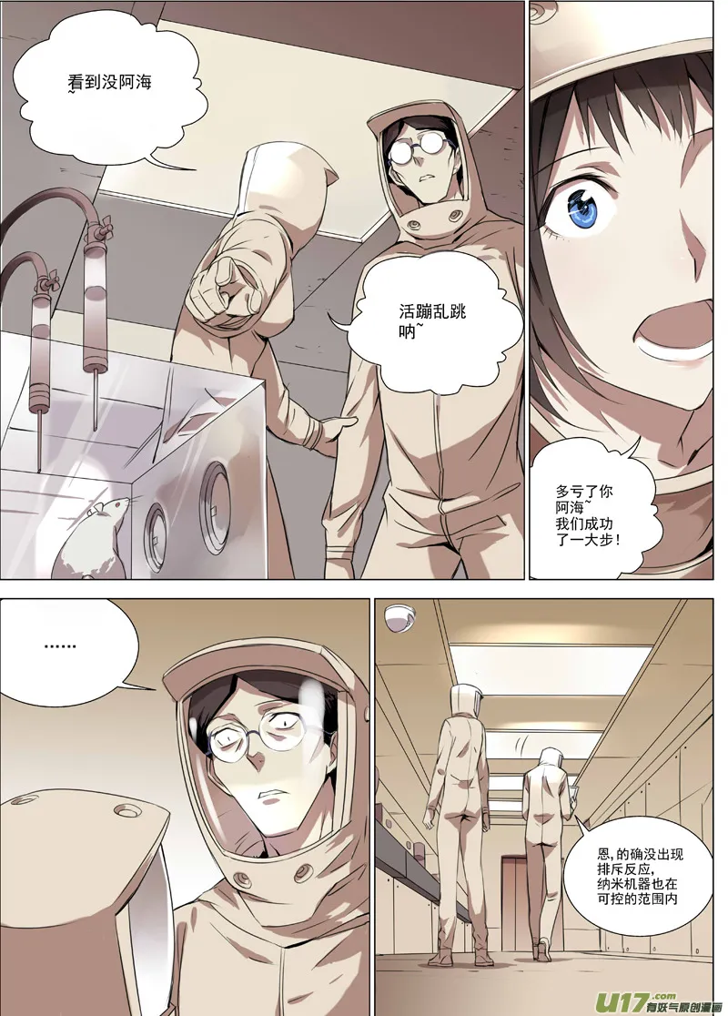 117:番外篇3 第10页