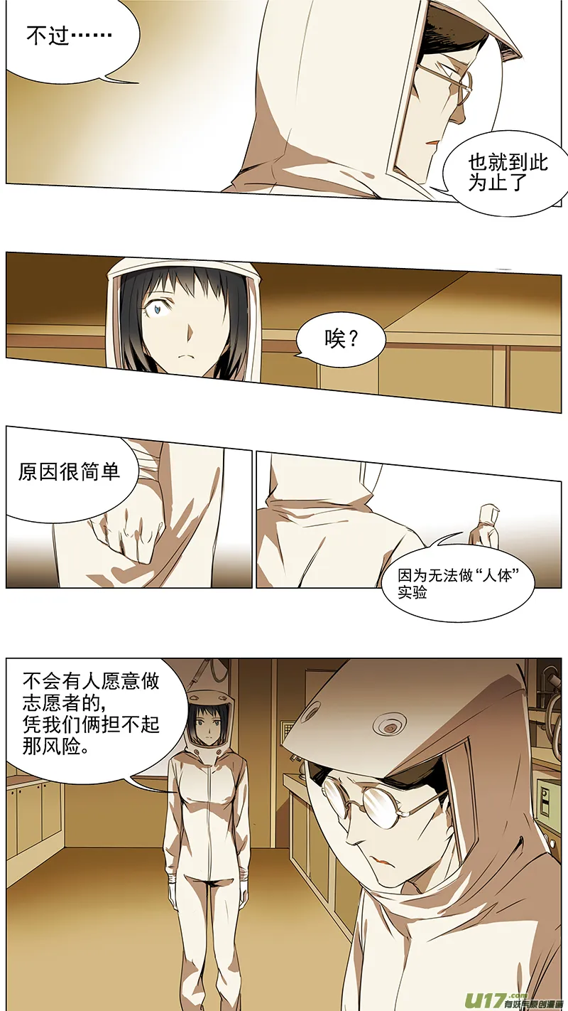 117:番外篇3 第11页