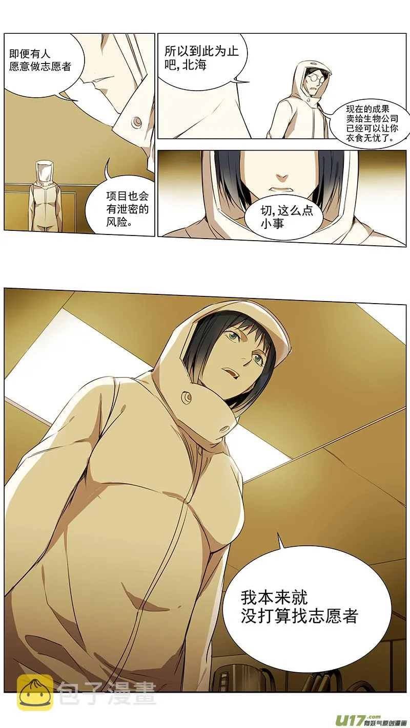 117:番外篇3 第12页
