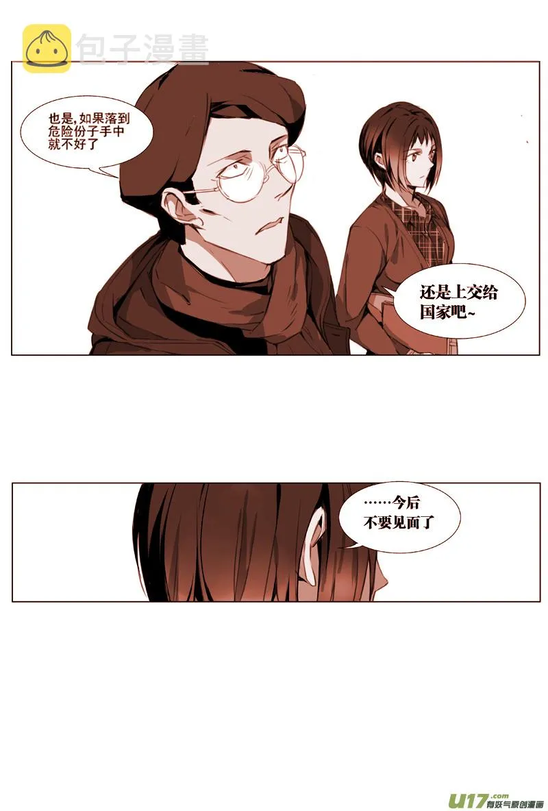 117:番外篇3 第13页