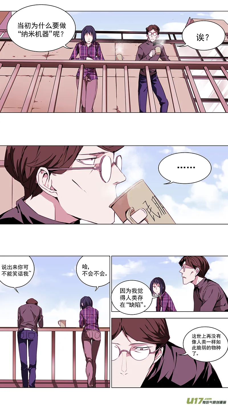116:番外篇2 第5页