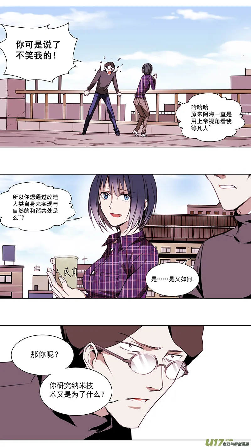 116:番外篇2 第8页