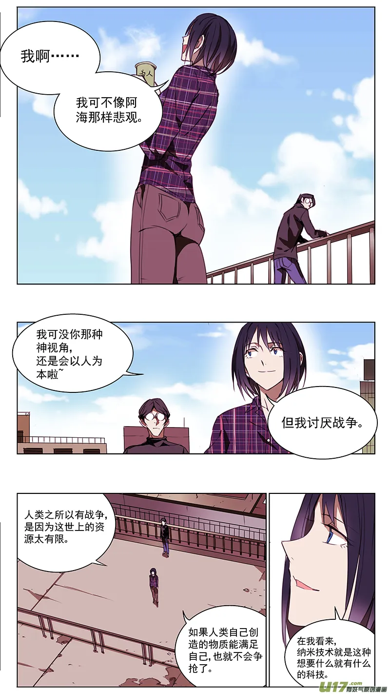 116:番外篇2 第9页