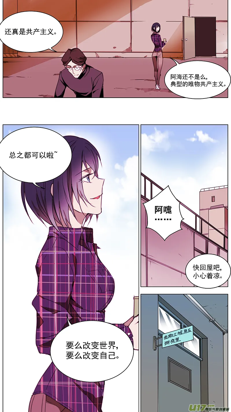 116:番外篇2 第10页