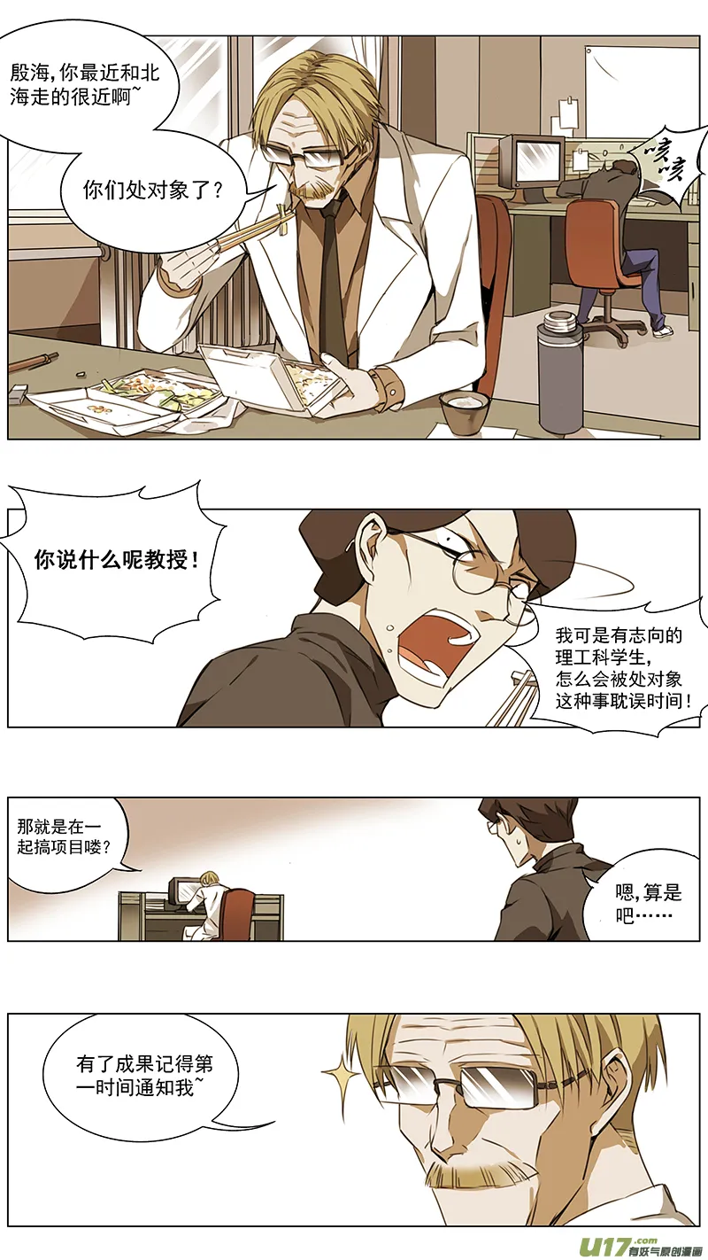 116:番外篇2 第11页