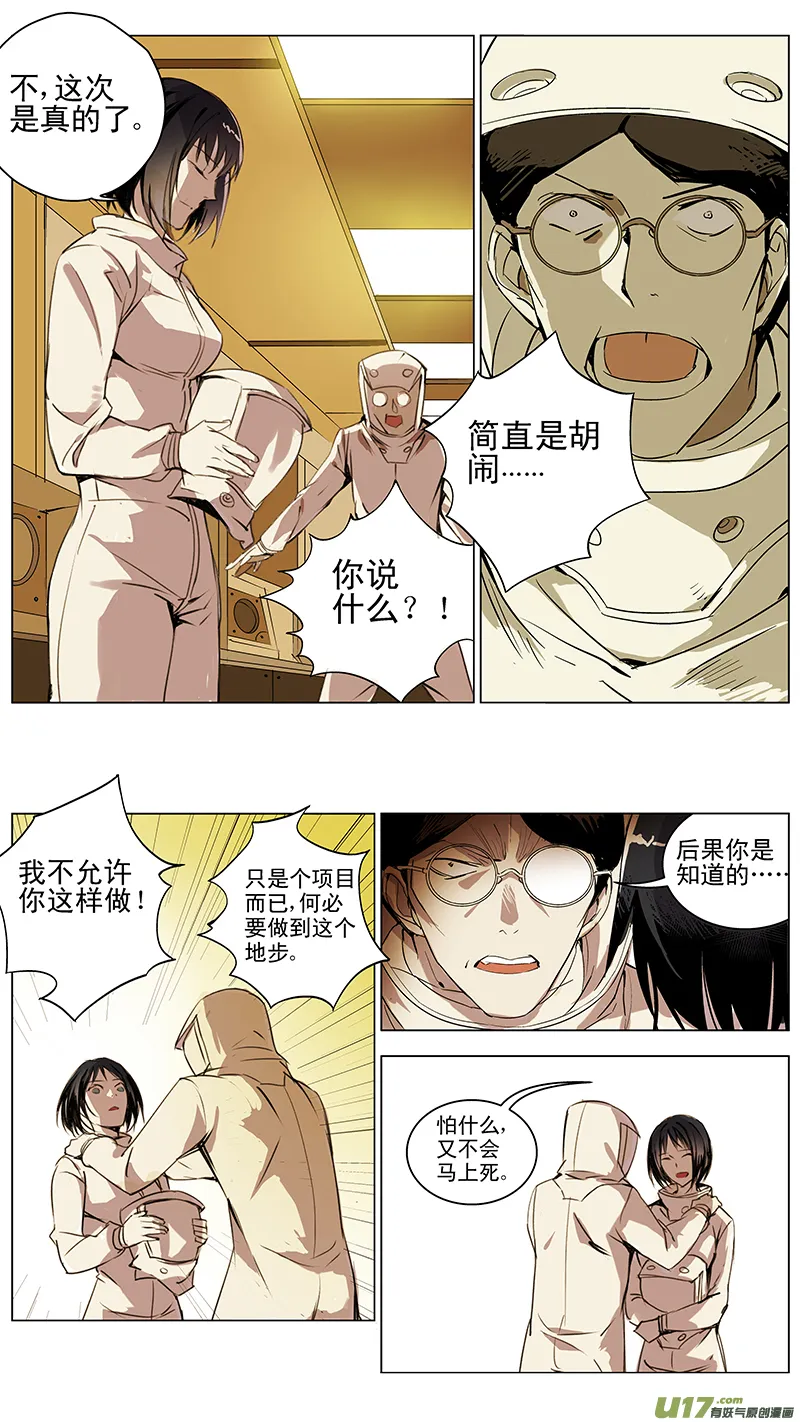 118:番外篇4 第4页