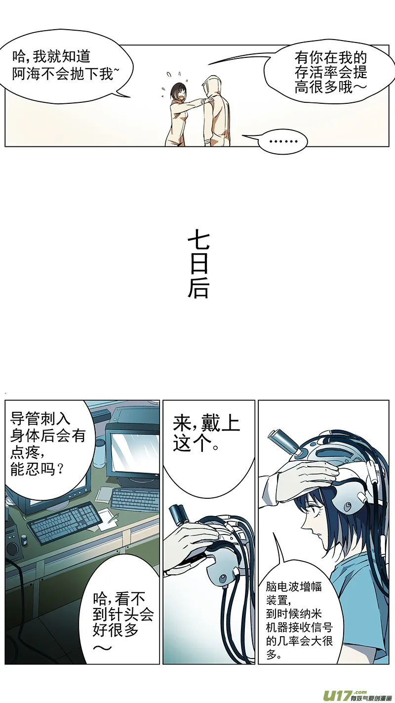 118:番外篇4 第7页