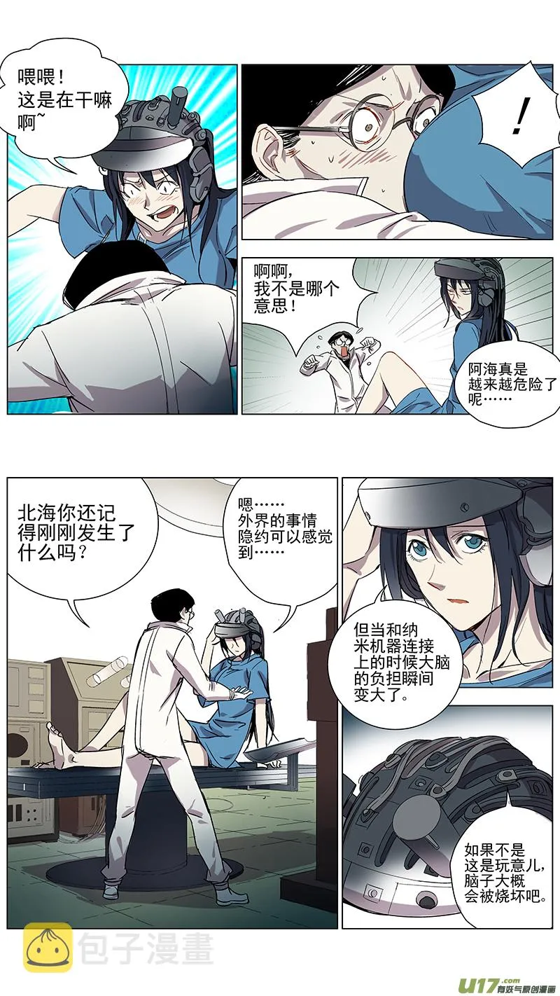 120:番外篇6 第8页