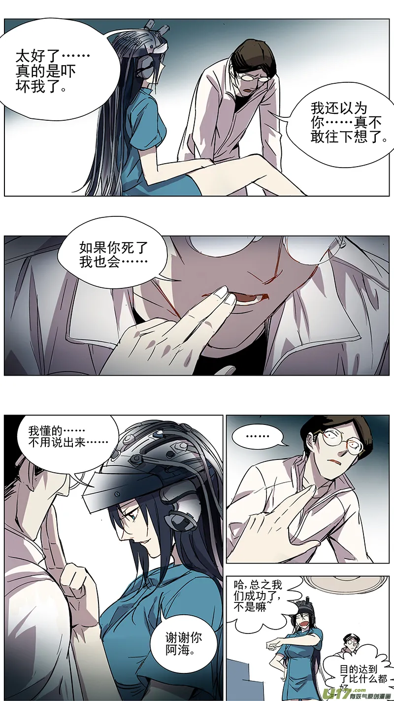 120:番外篇6 第9页