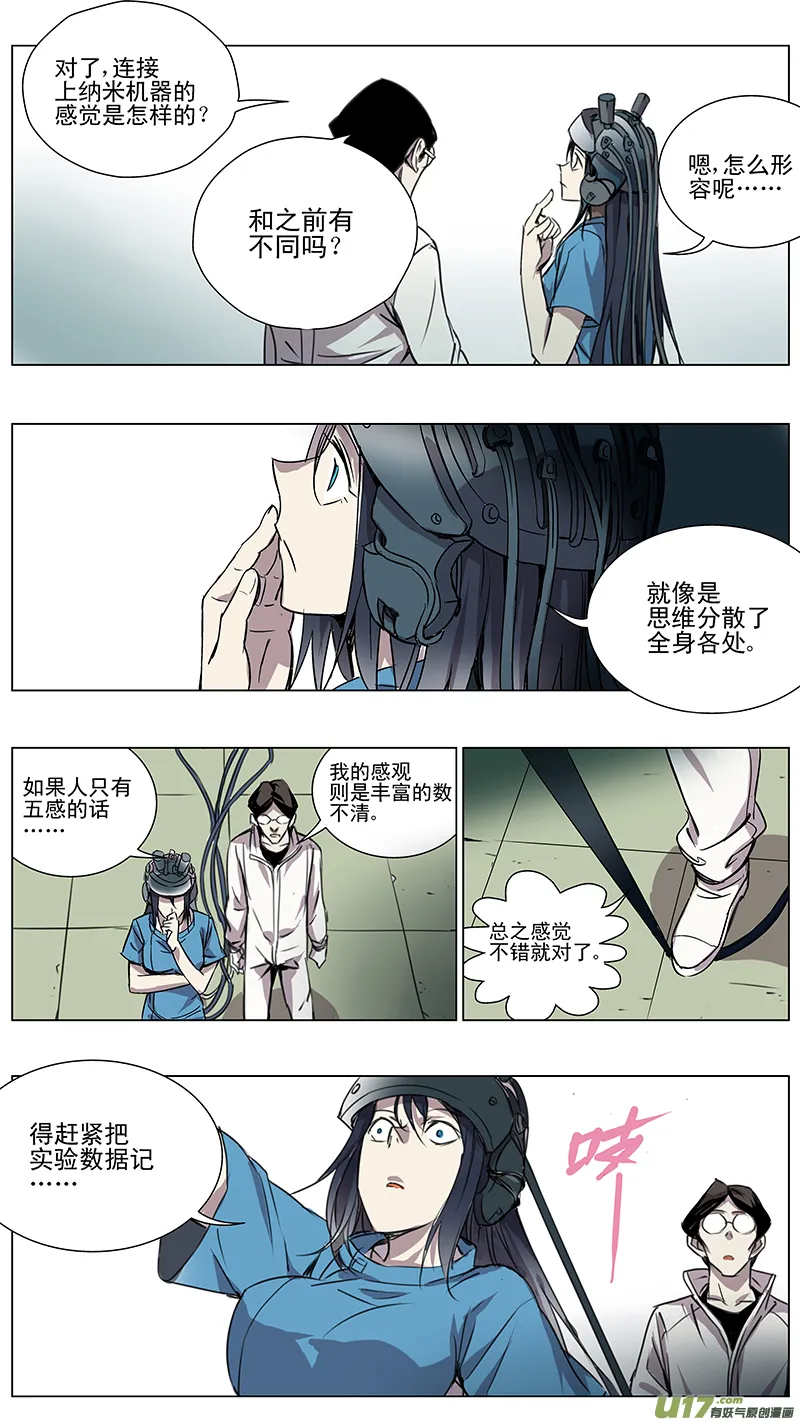 120:番外篇6 第10页
