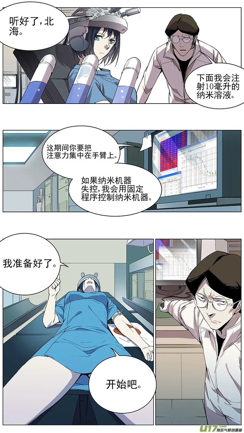 119:番外篇5 第3页