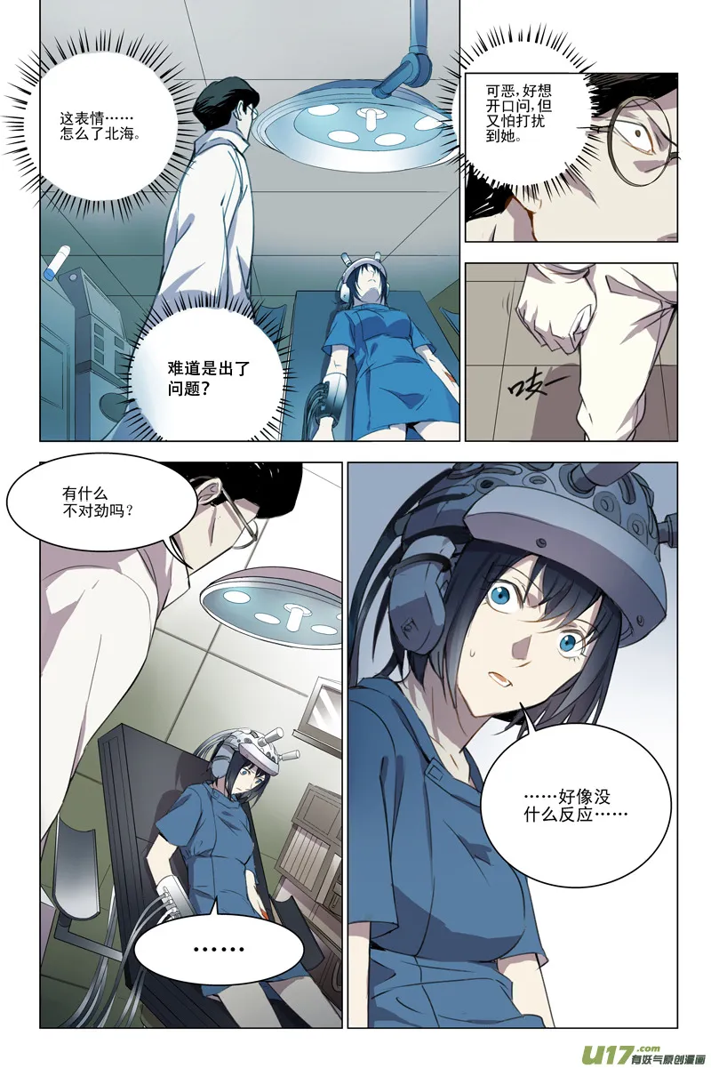 119:番外篇5 第8页
