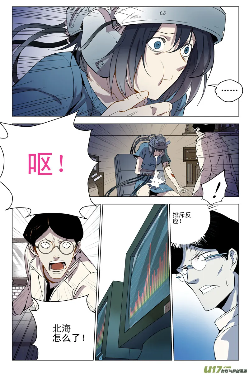 119:番外篇5 第9页