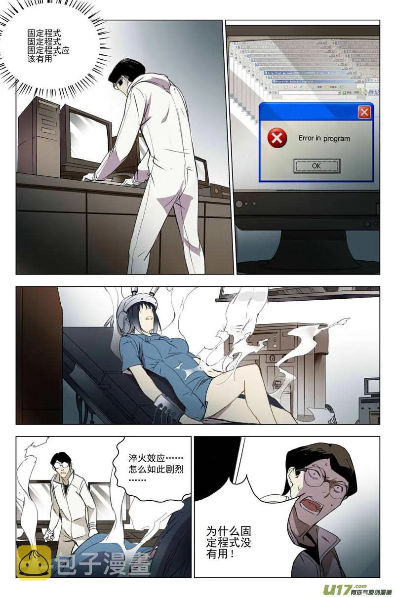 119:番外篇5 第10页