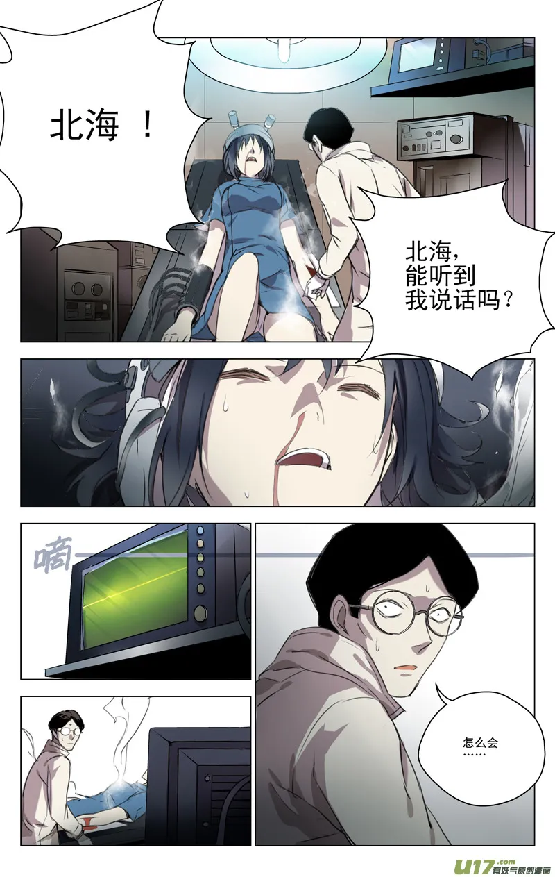 119:番外篇5 第11页