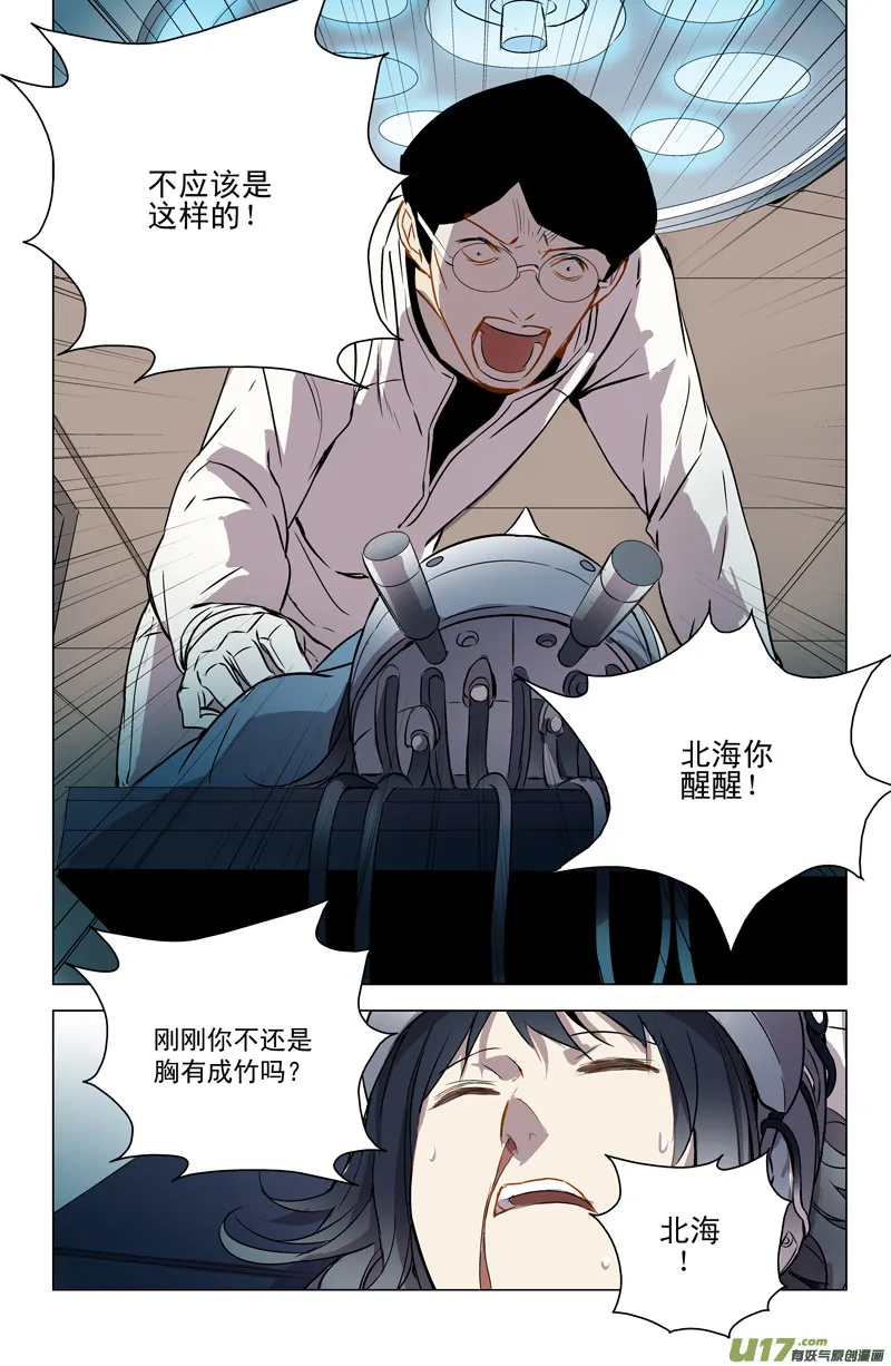 119:番外篇5 第12页