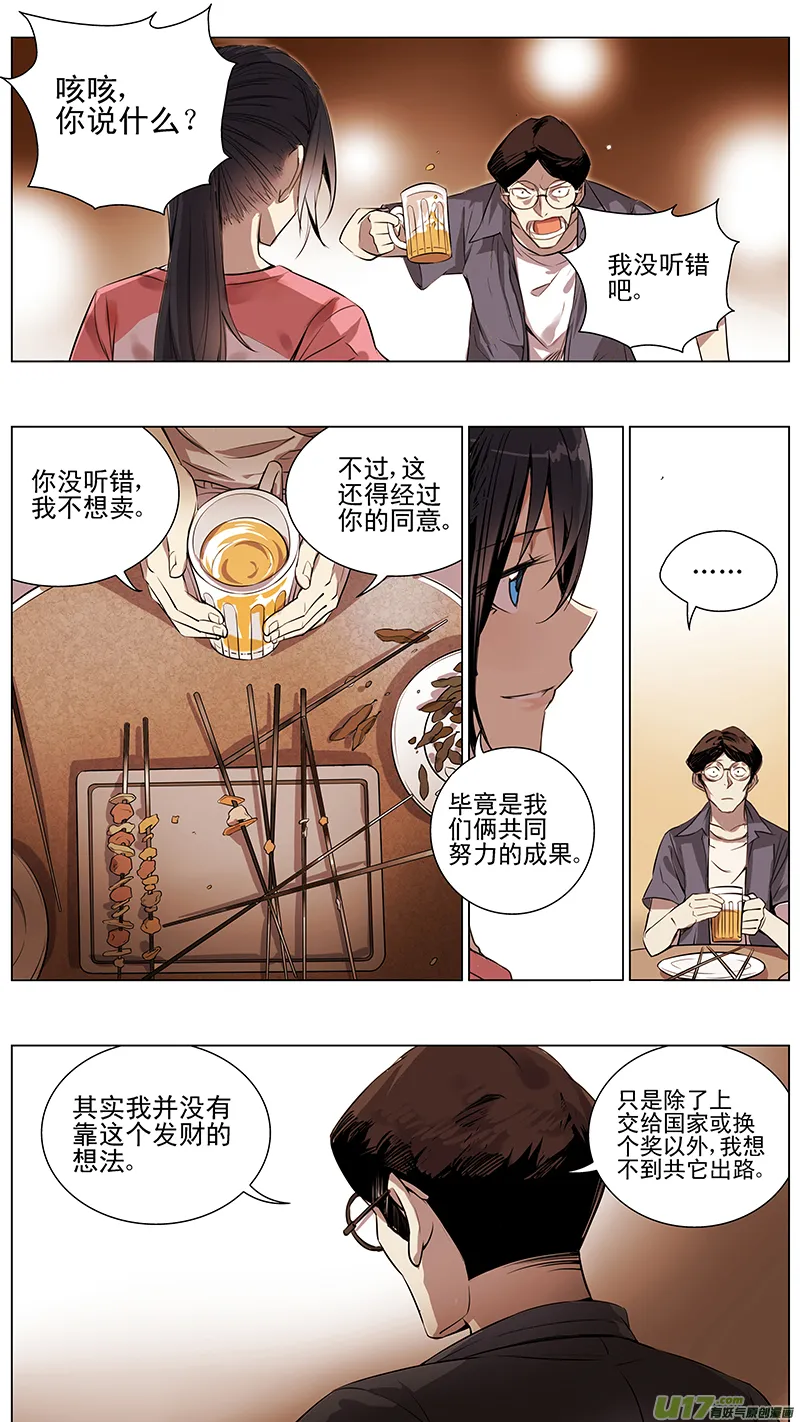 121:番外篇7 第1页