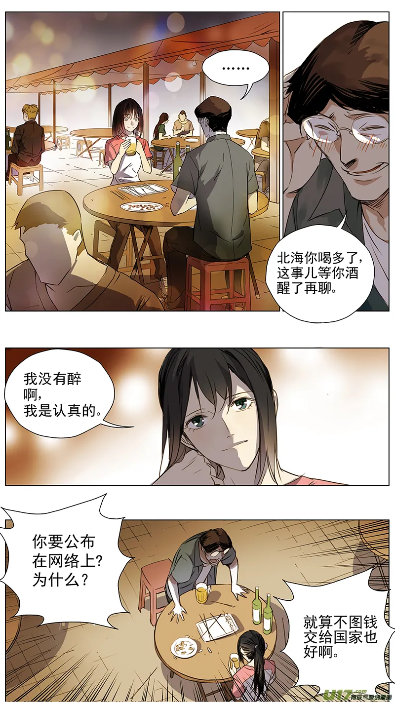121:番外篇7 第3页