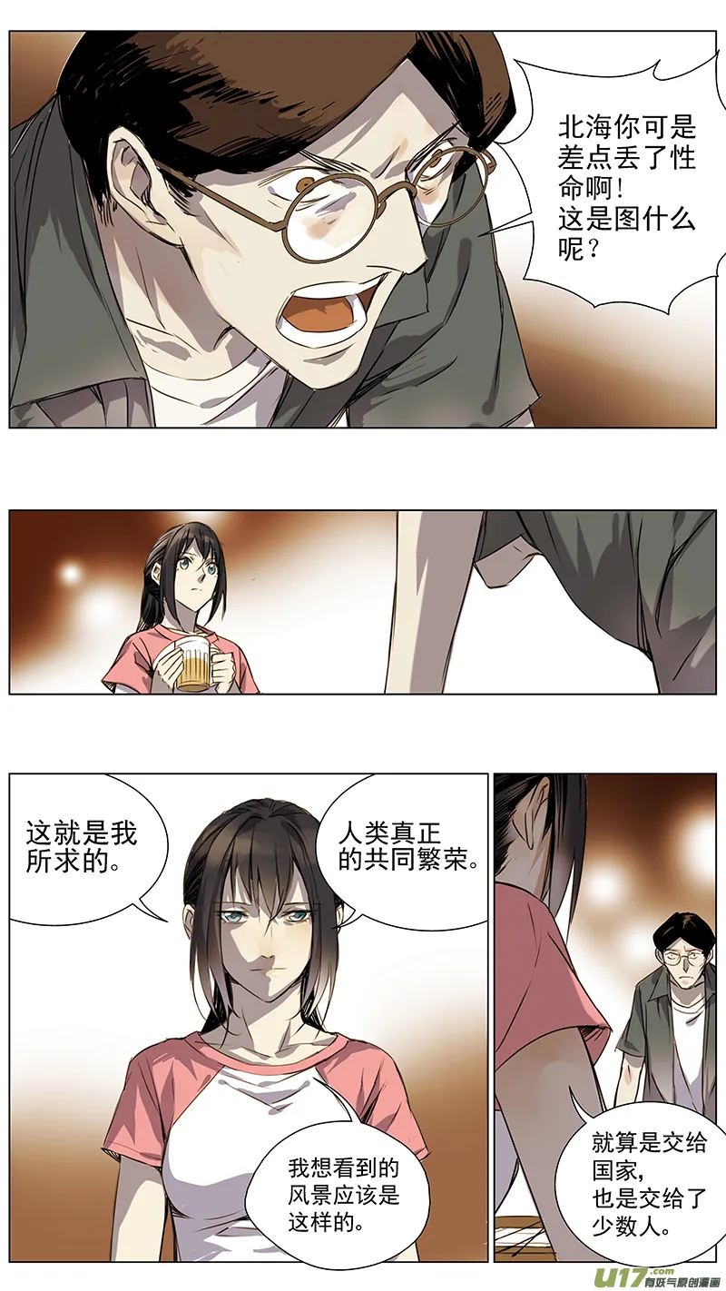 121:番外篇7 第4页