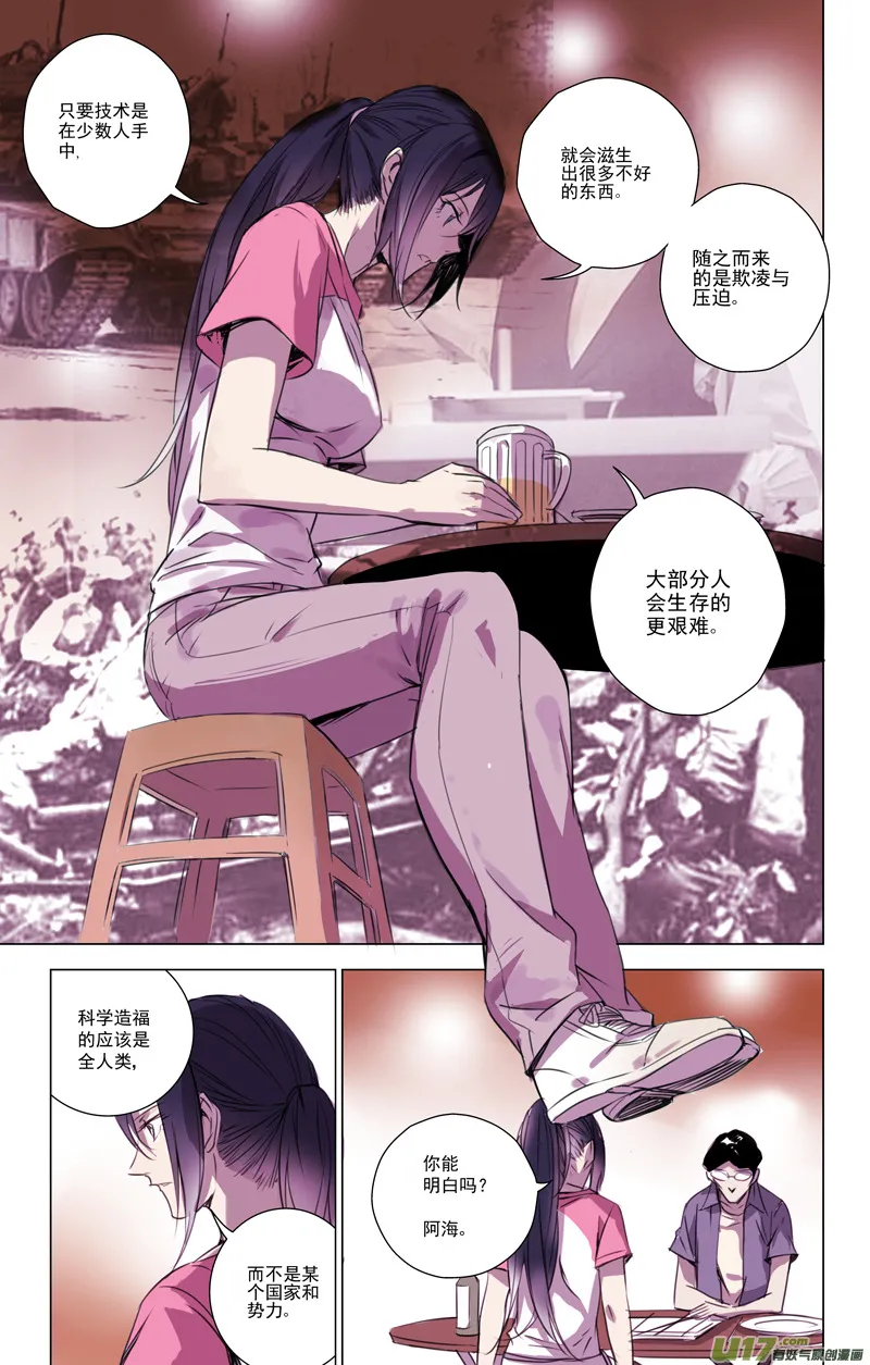 121:番外篇7 第5页