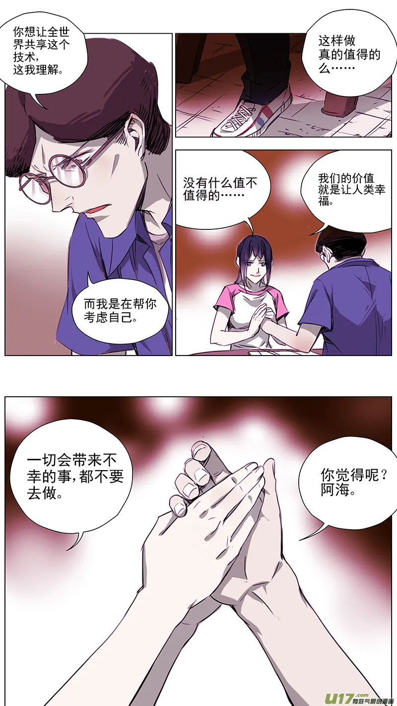 121:番外篇7 第6页