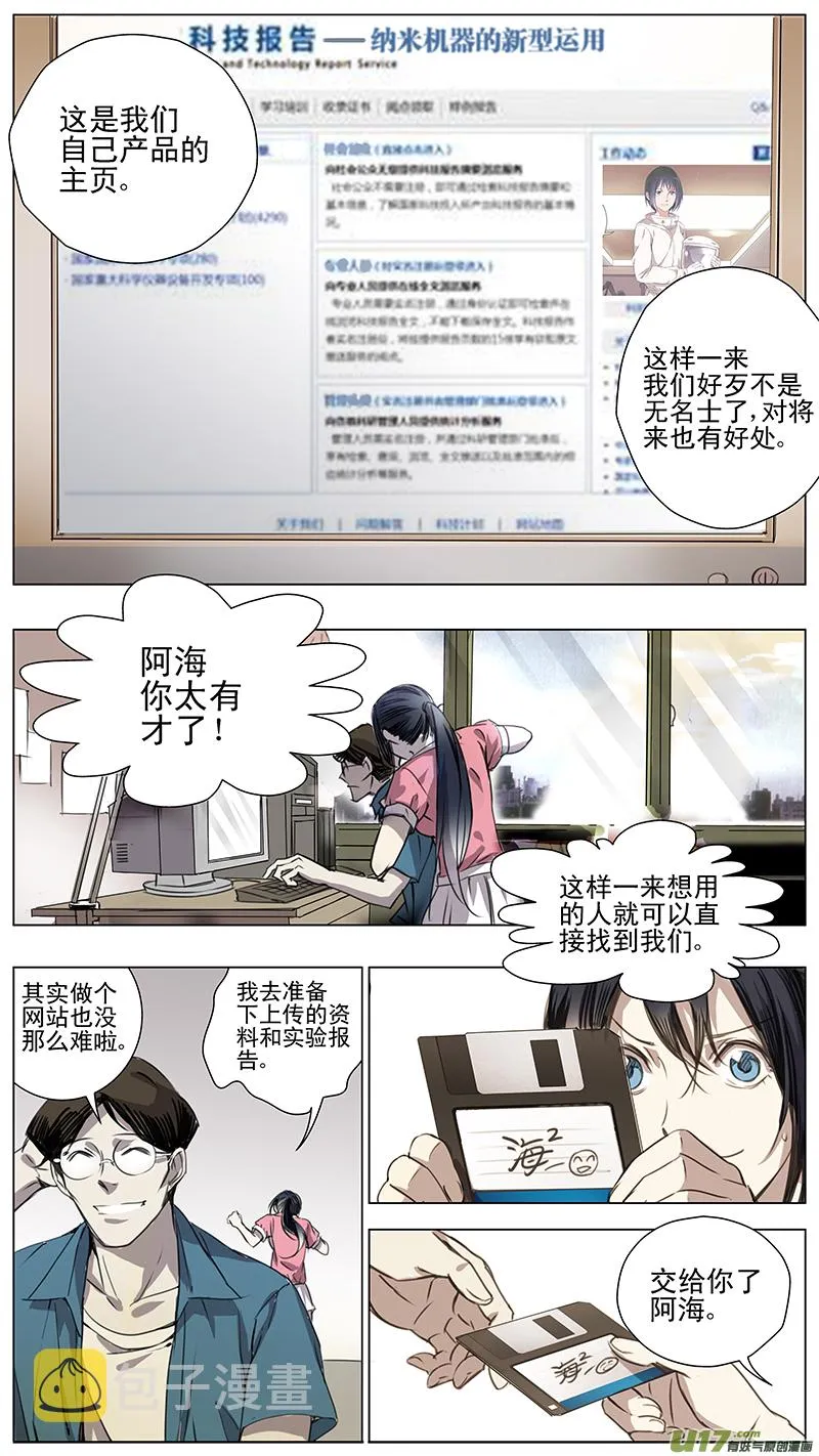 121:番外篇7 第10页