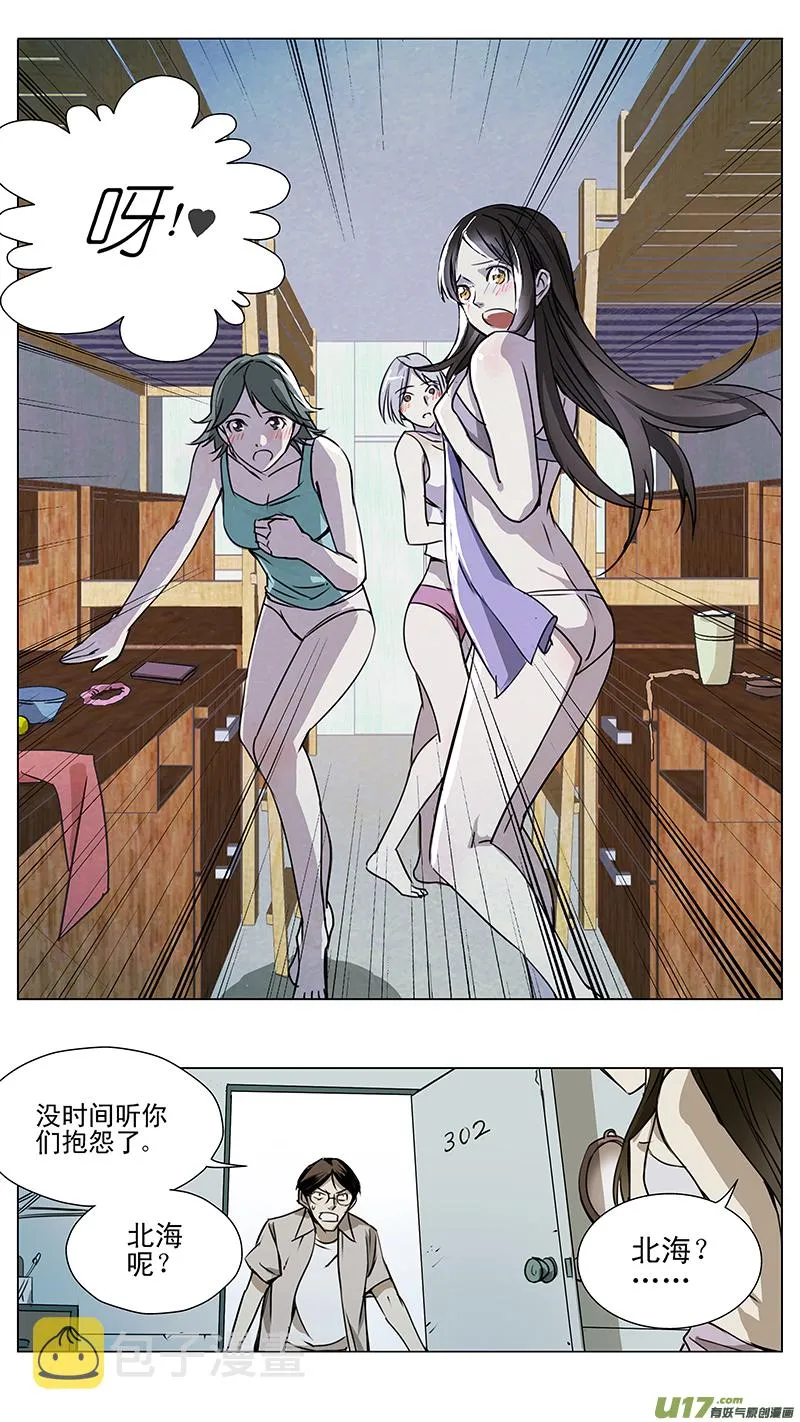 122:番外篇8 第9页